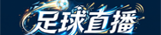 24直播网