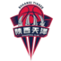 陕西天泽女篮